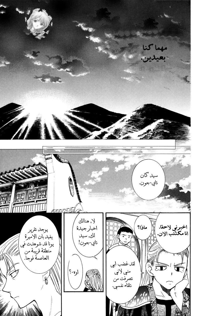 Akatsuki no Yona: Chapter 8 - Page 30