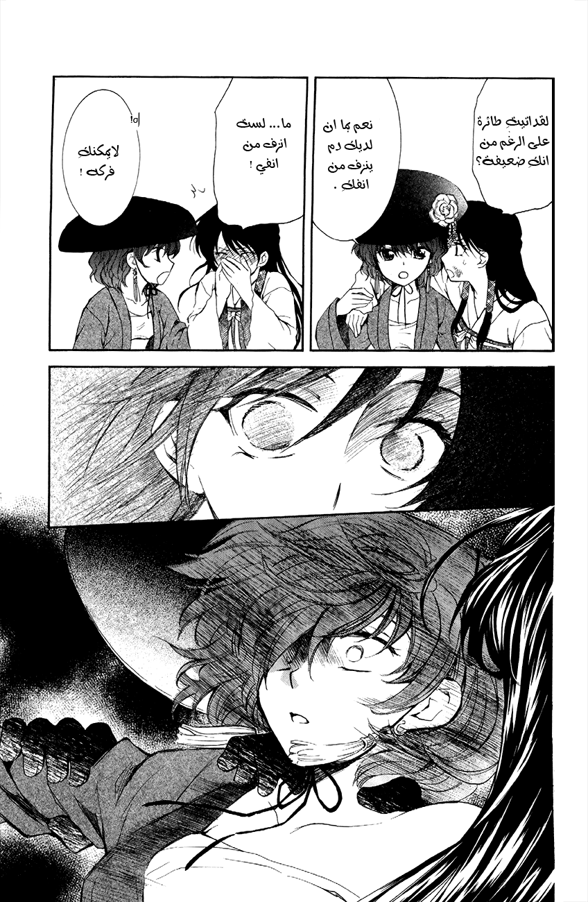 Akatsuki no Yona: Chapter 80 - Page 6
