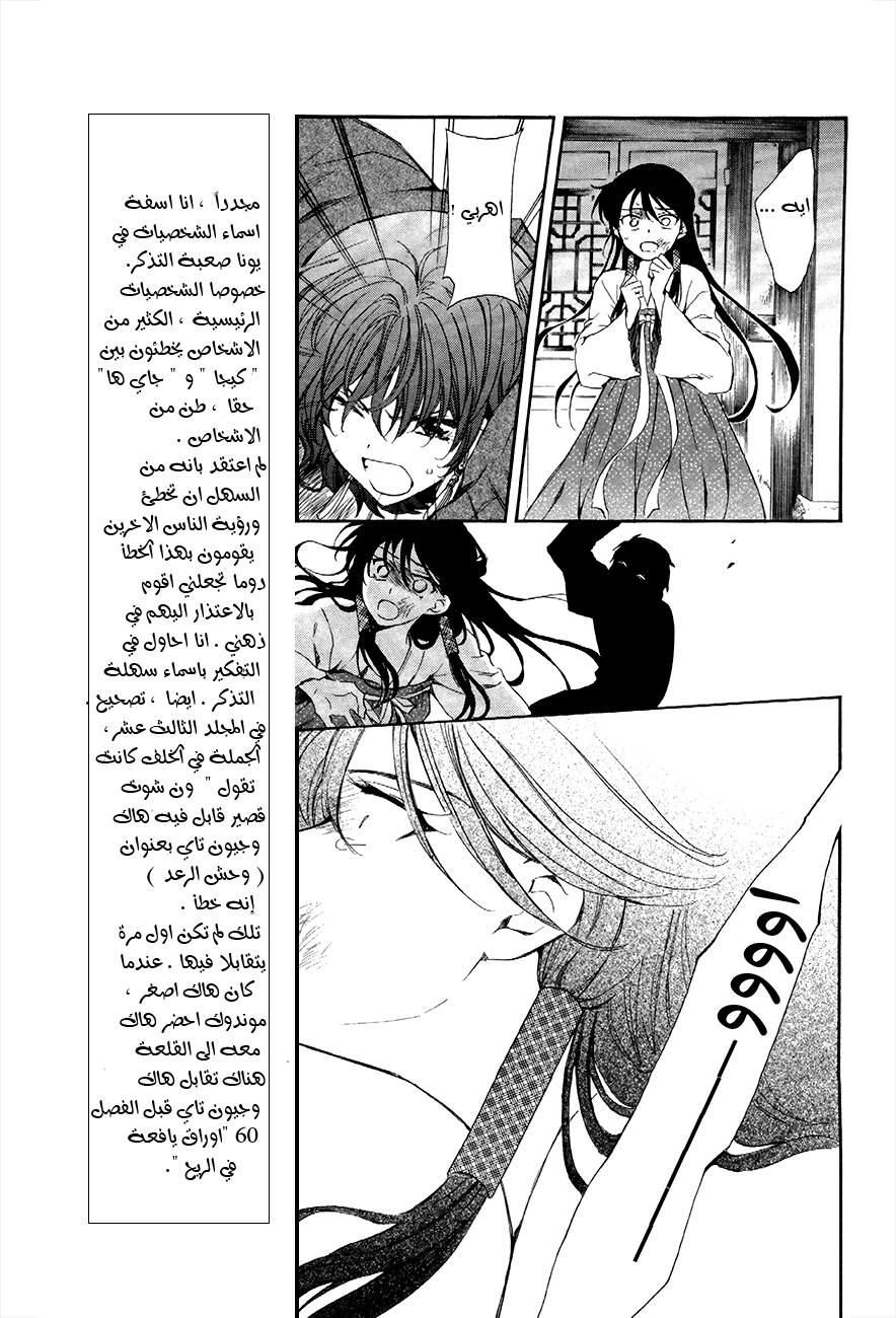 Akatsuki no Yona: Chapter 80 - Page 10