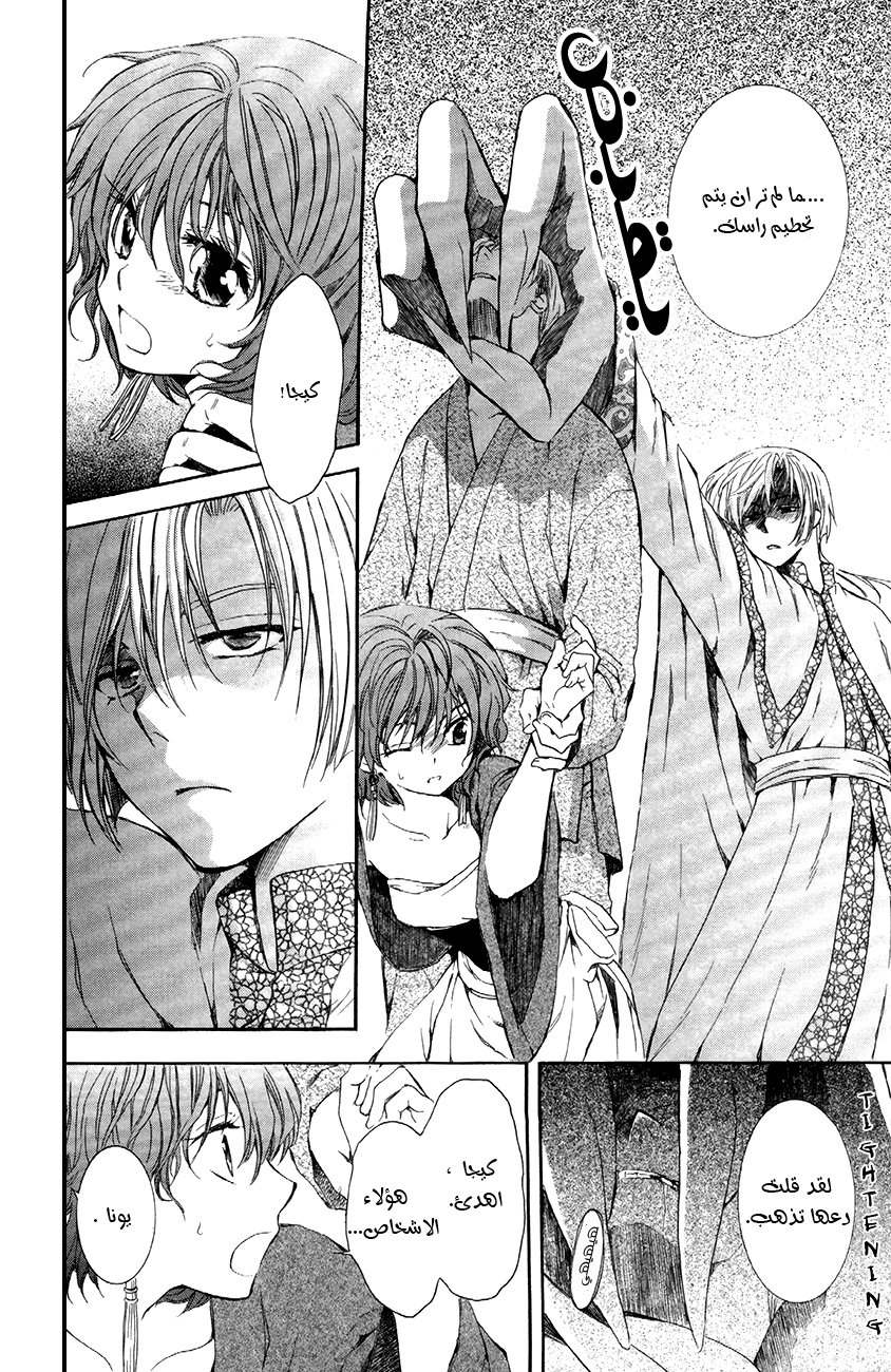 Akatsuki no Yona: Chapter 80 - Page 13