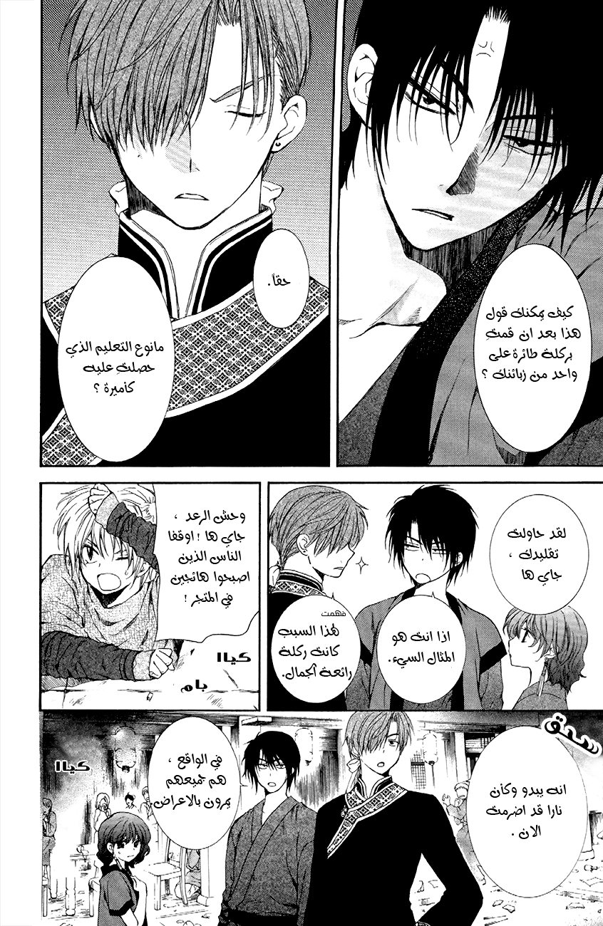 Akatsuki no Yona: Chapter 80 - Page 15