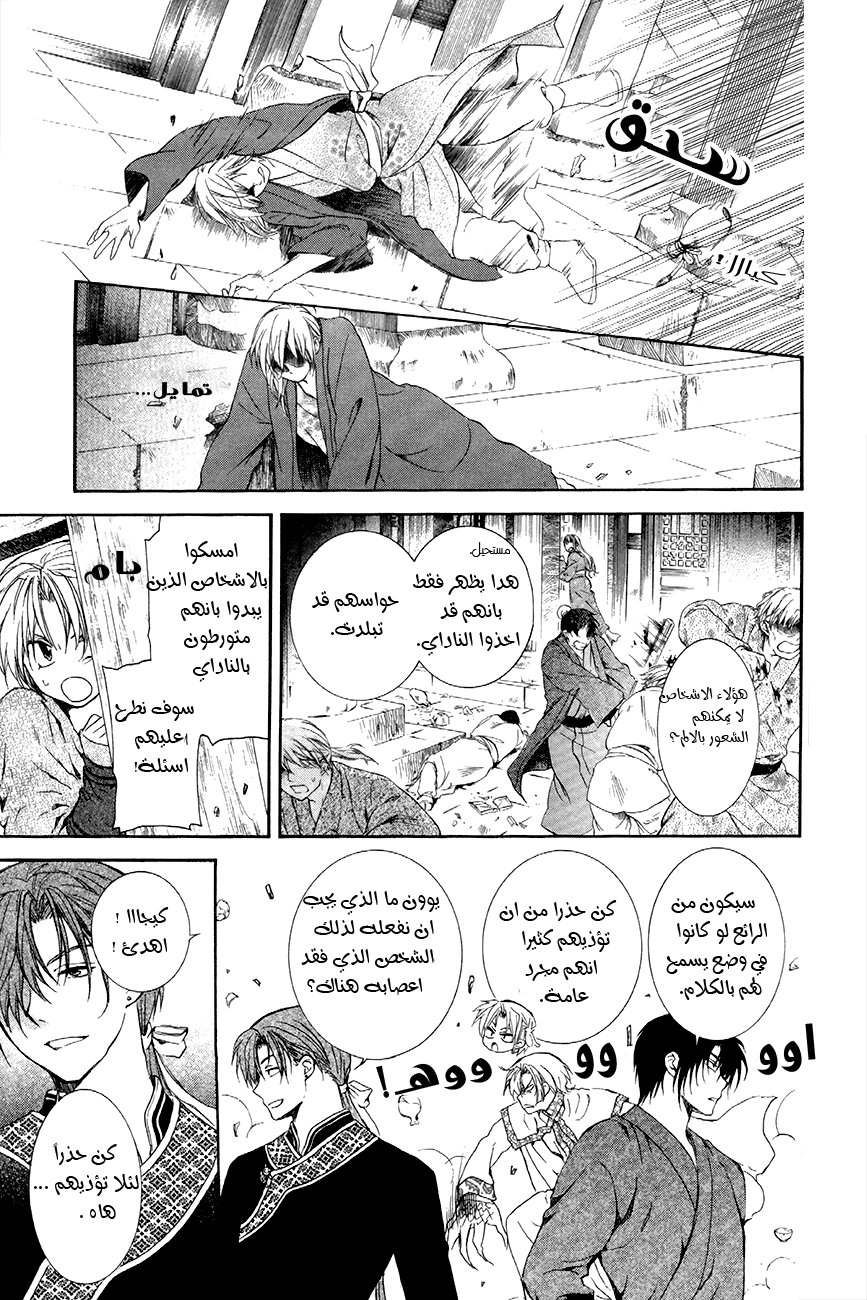 Akatsuki no Yona: Chapter 80 - Page 16