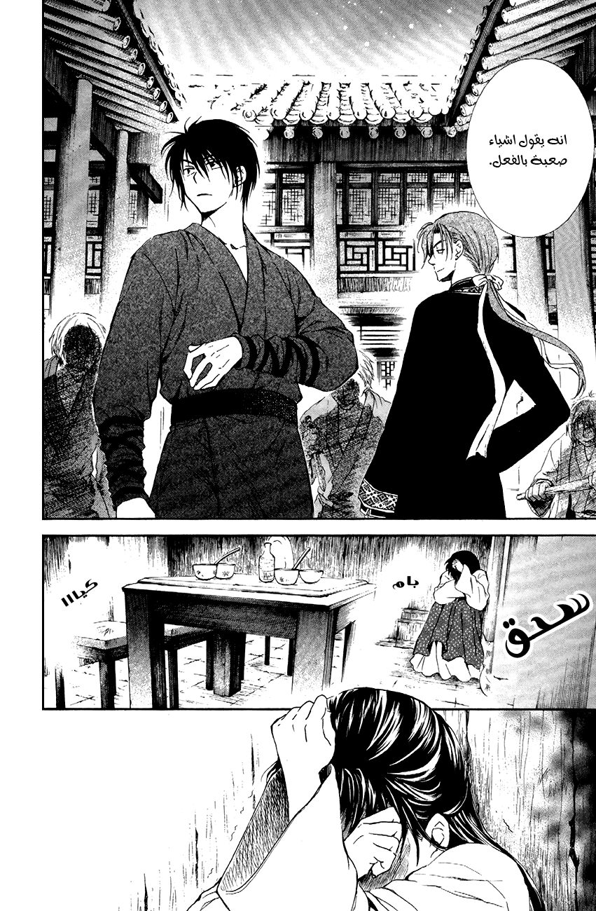 Akatsuki no Yona: Chapter 80 - Page 17
