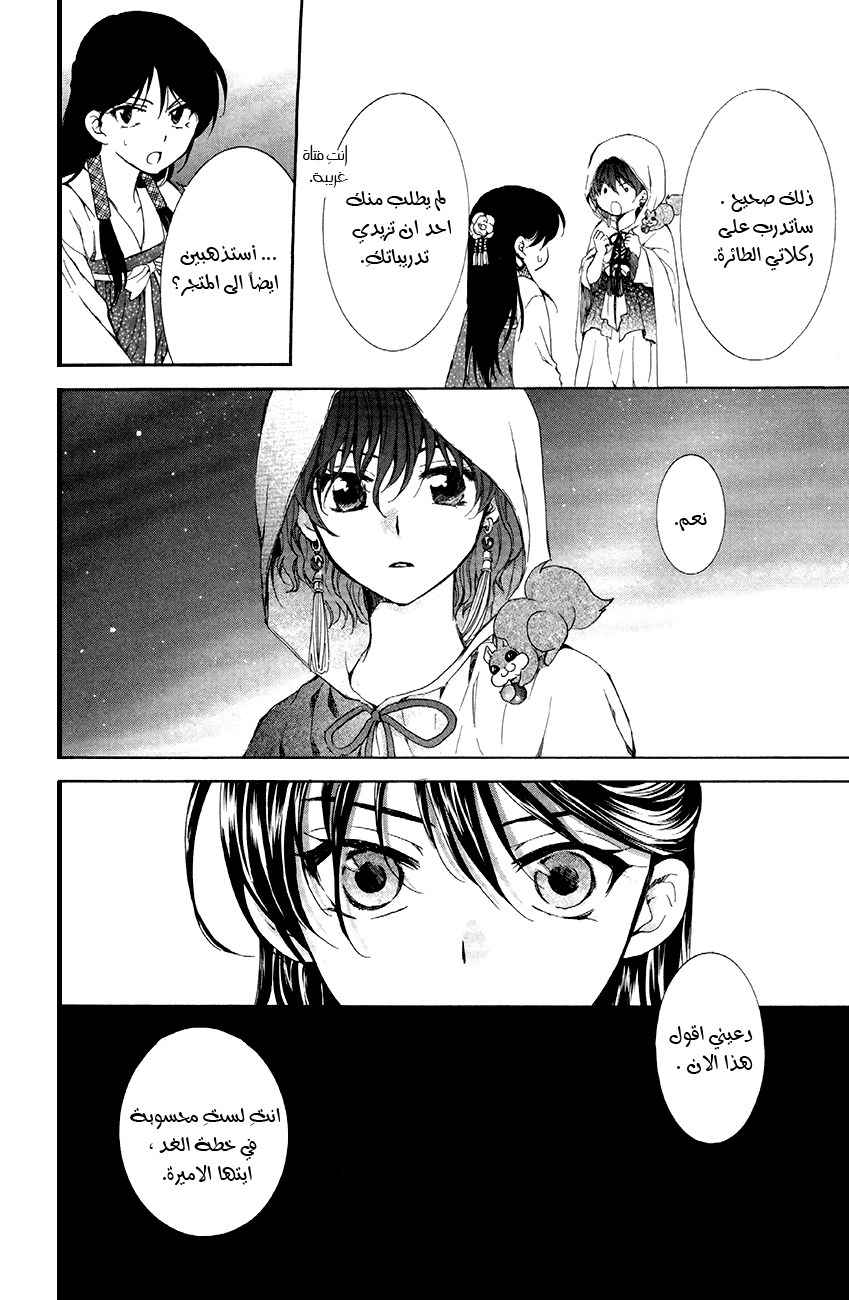 Akatsuki no Yona: Chapter 80 - Page 27
