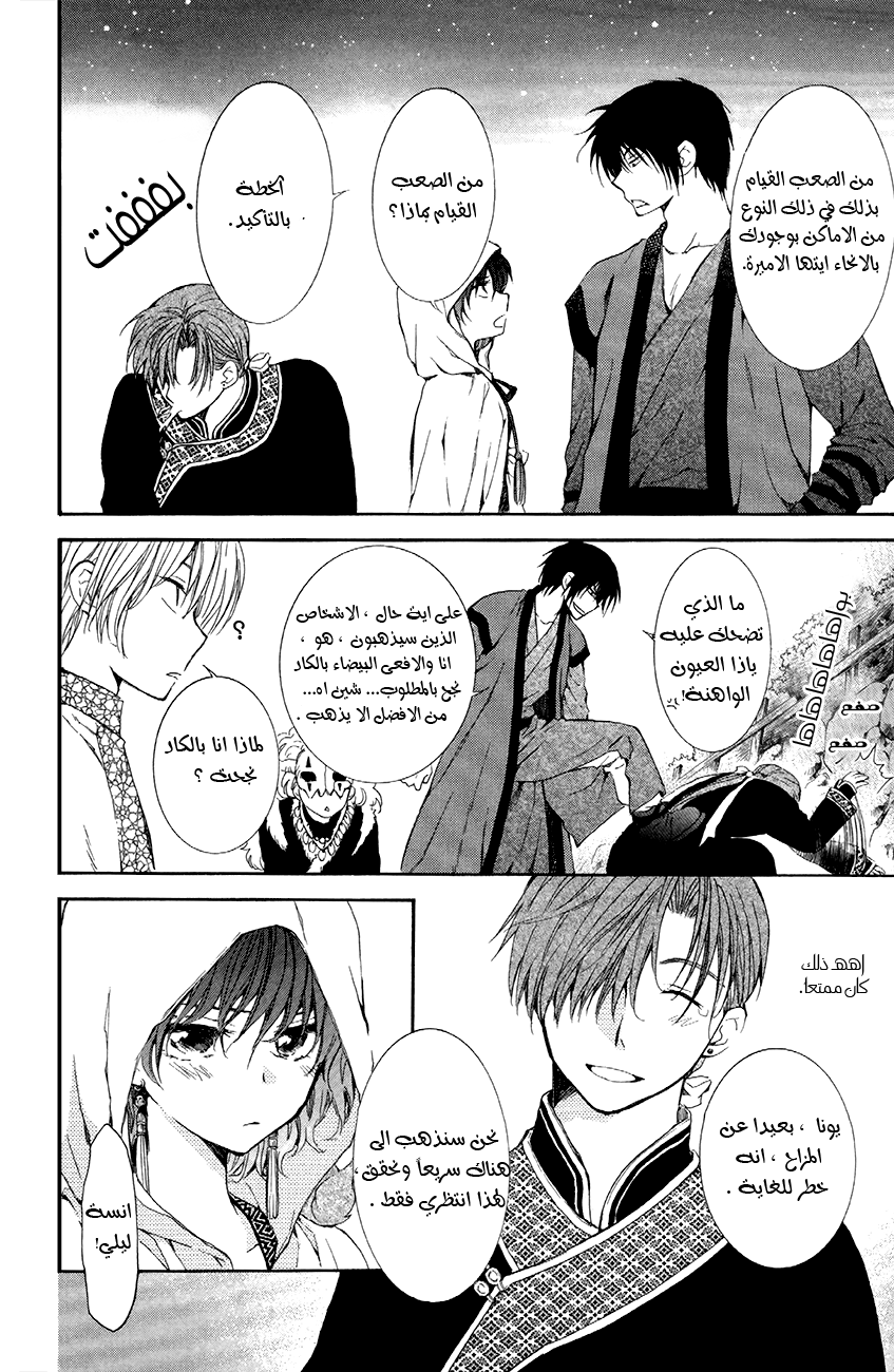 Akatsuki no Yona: Chapter 80 - Page 29