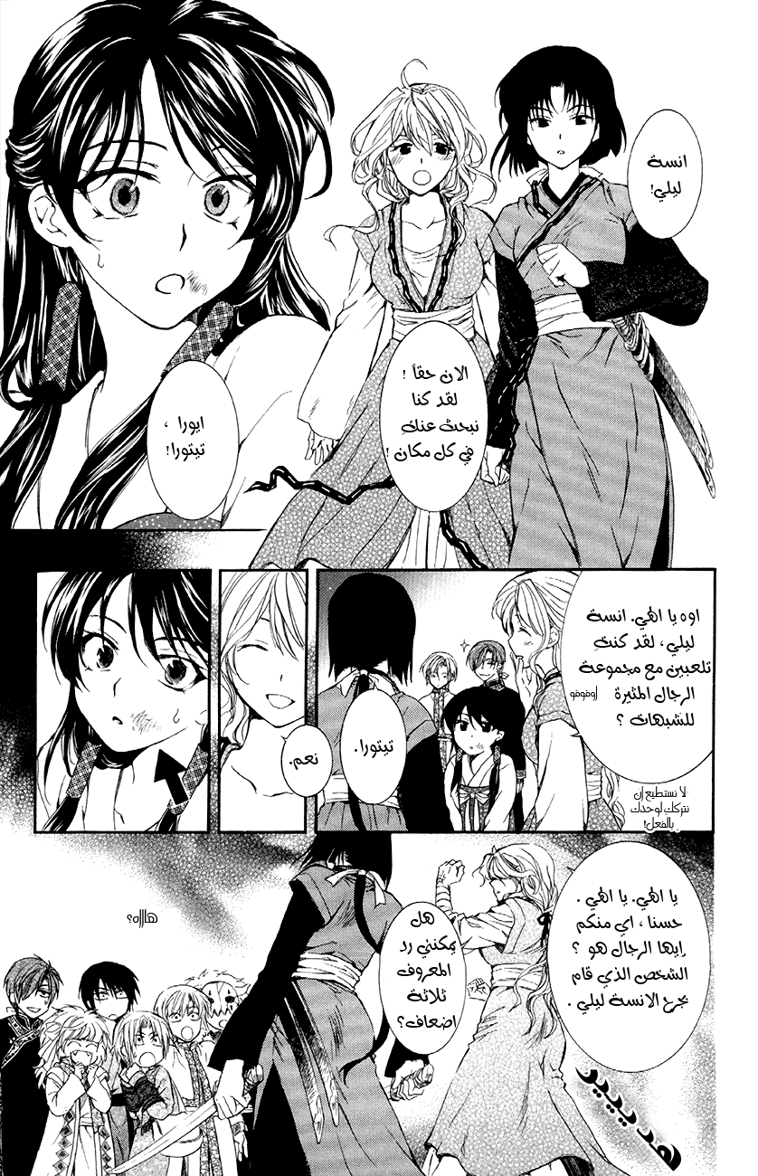 Akatsuki no Yona: Chapter 80 - Page 30