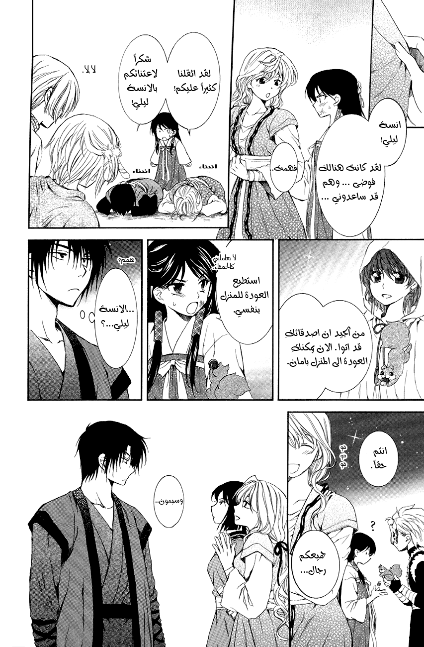 Akatsuki no Yona: Chapter 80 - Page 31