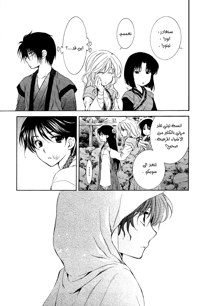 Akatsuki no Yona: Chapter 80 - Page 32