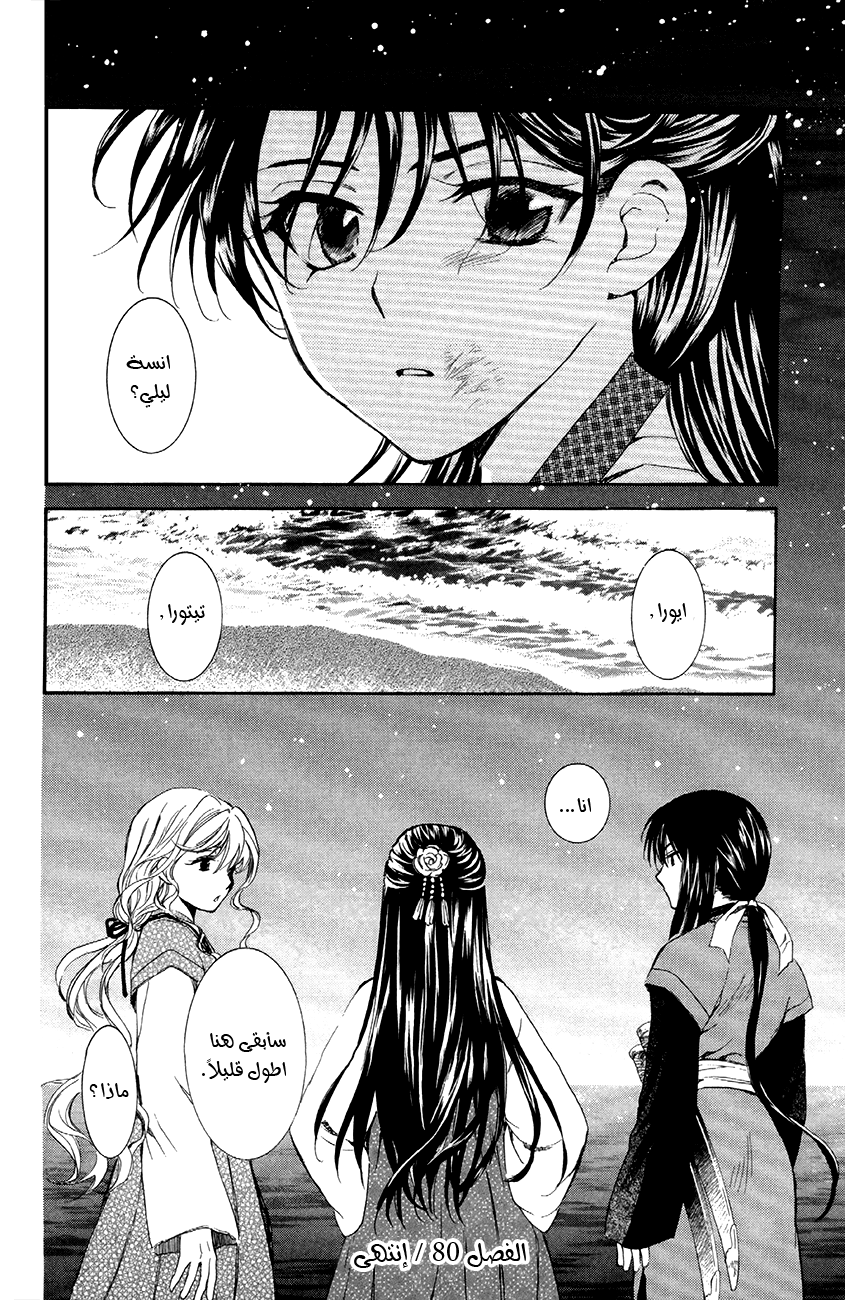Akatsuki no Yona: Chapter 80 - Page 33