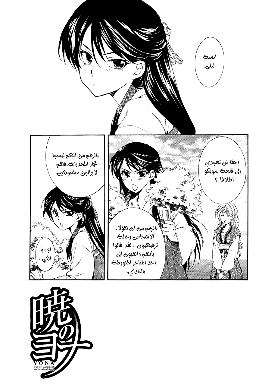 Akatsuki no Yona: Chapter 81 - Page 2