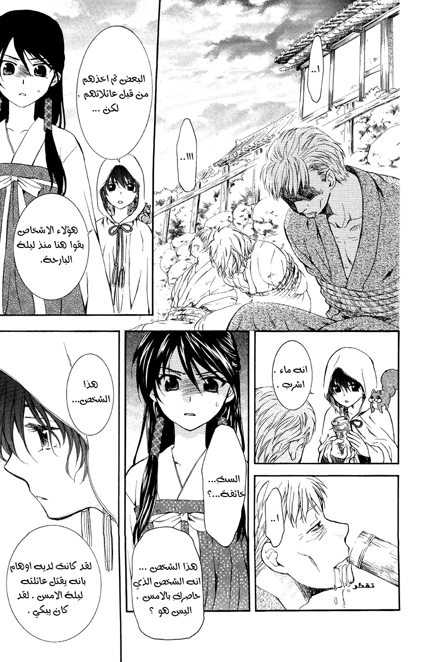 Akatsuki no Yona: Chapter 81 - Page 6