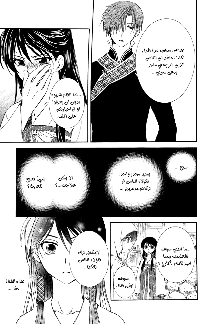 Akatsuki no Yona: Chapter 81 - Page 8