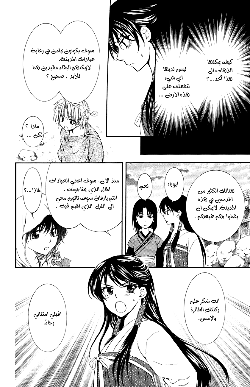 Akatsuki no Yona: Chapter 81 - Page 9