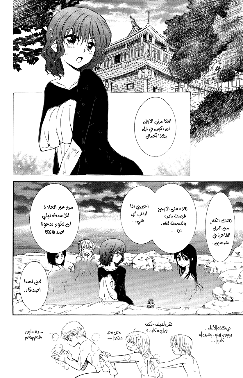 Akatsuki no Yona: Chapter 81 - Page 11