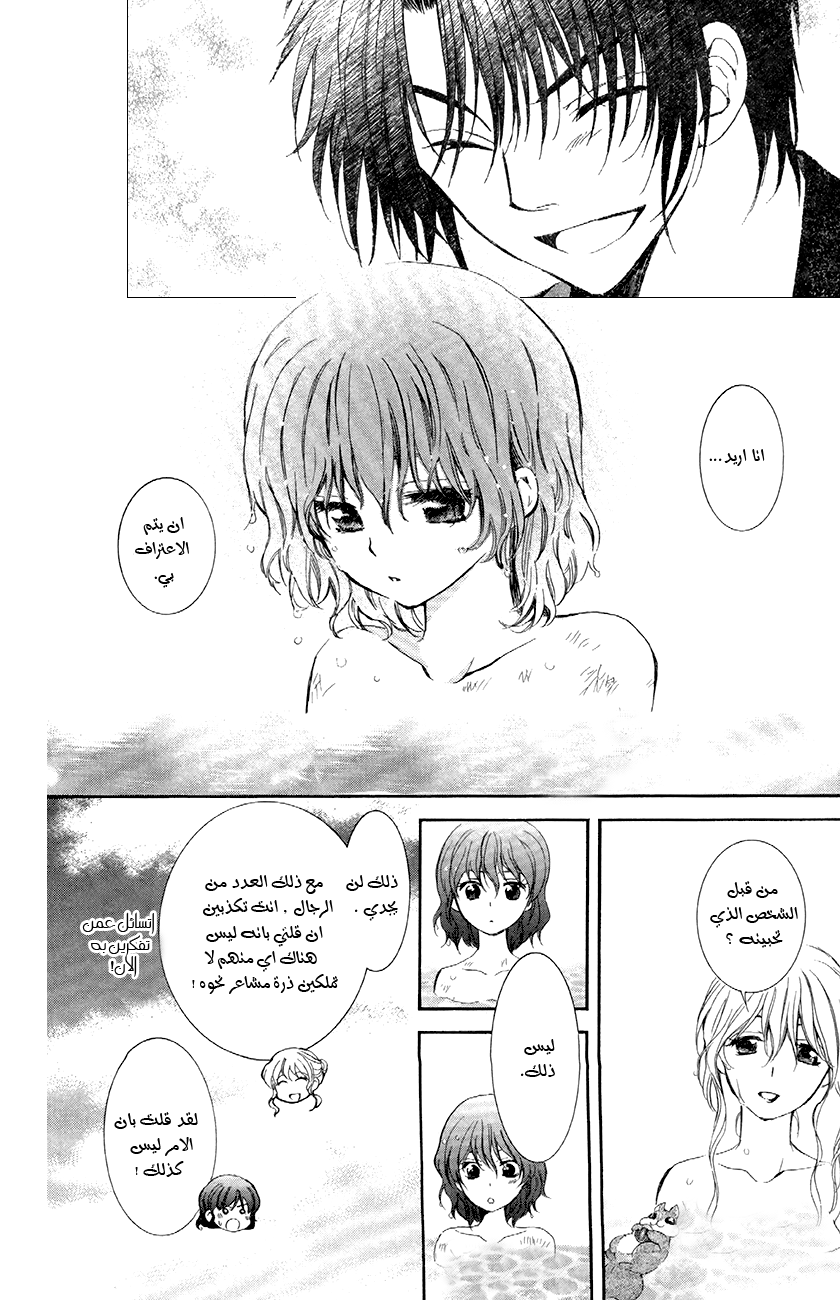Akatsuki no Yona: Chapter 81 - Page 13