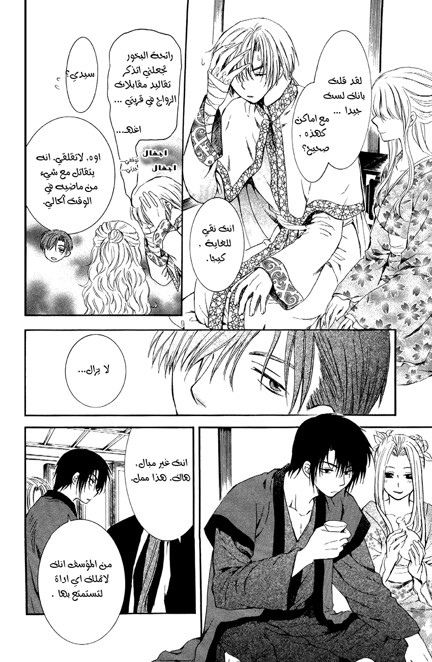 Akatsuki no Yona: Chapter 81 - Page 17