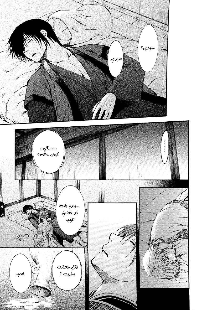 Akatsuki no Yona: Chapter 81 - Page 24