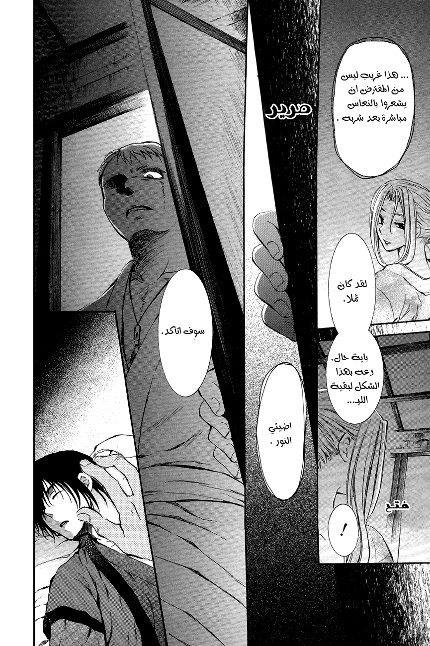 Akatsuki no Yona: Chapter 81 - Page 25