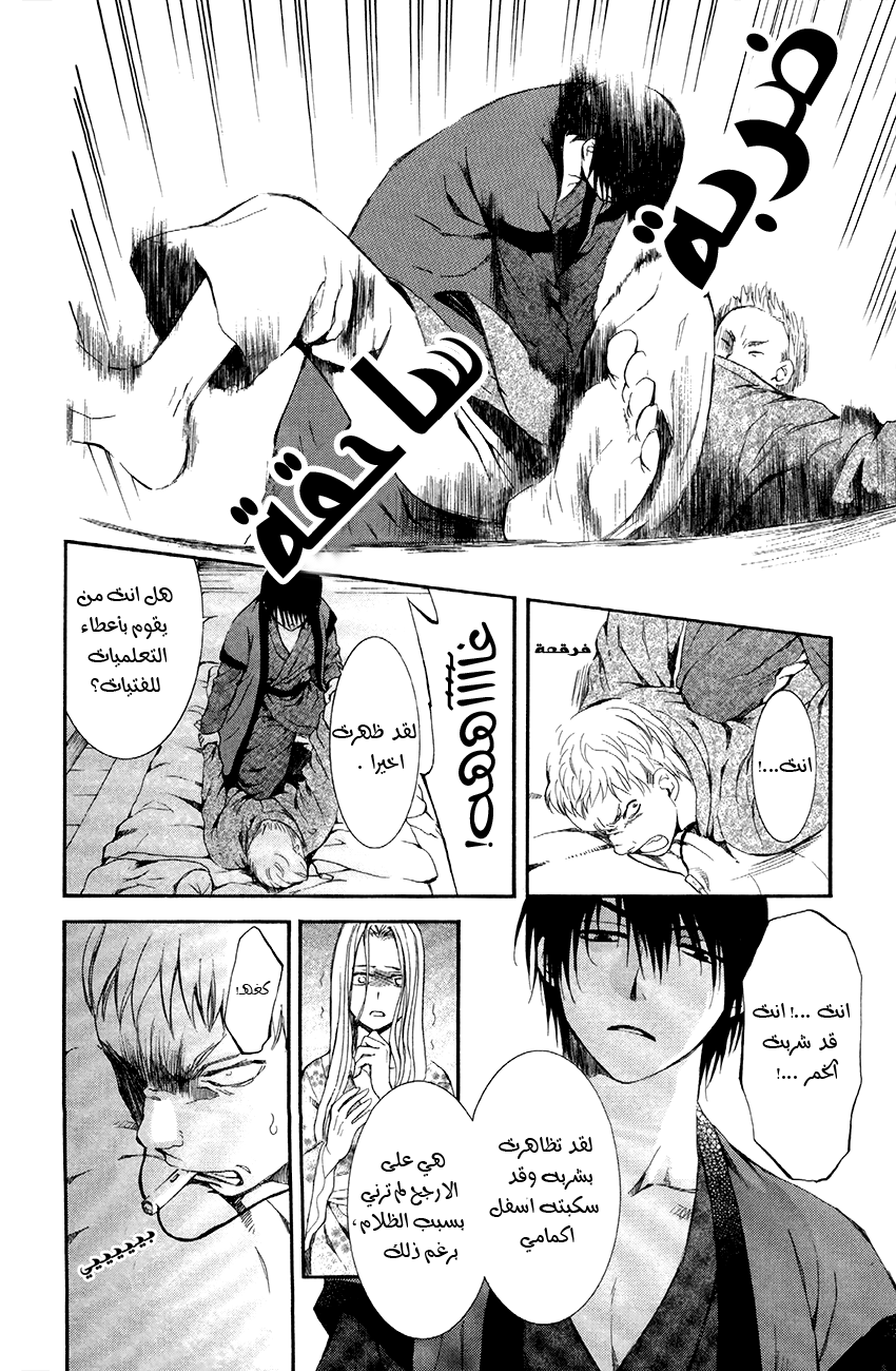 Akatsuki no Yona: Chapter 81 - Page 27