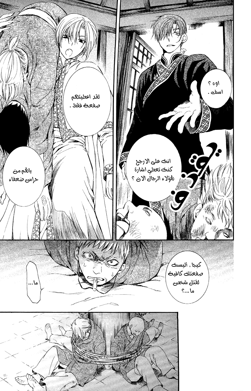 Akatsuki no Yona: Chapter 81 - Page 28