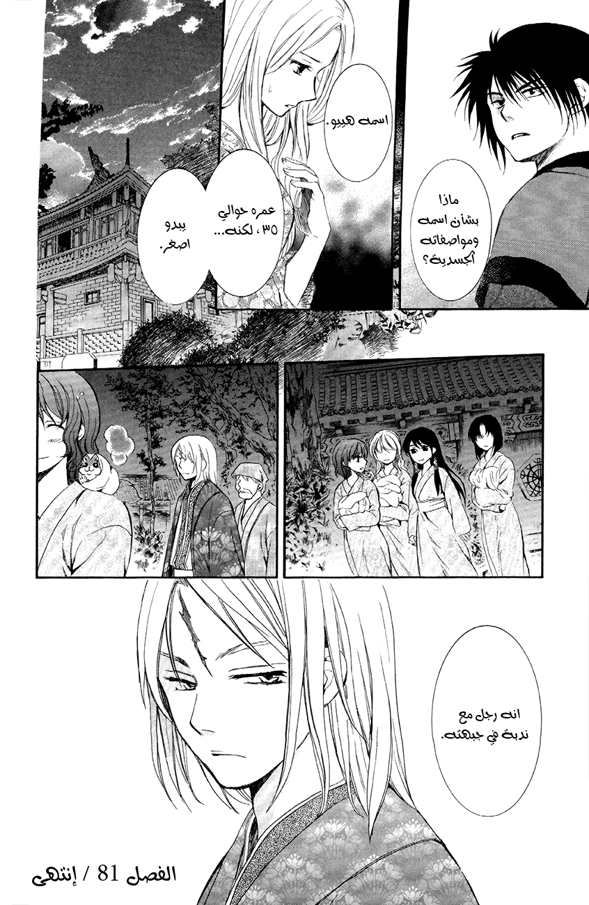 Akatsuki no Yona: Chapter 81 - Page 31