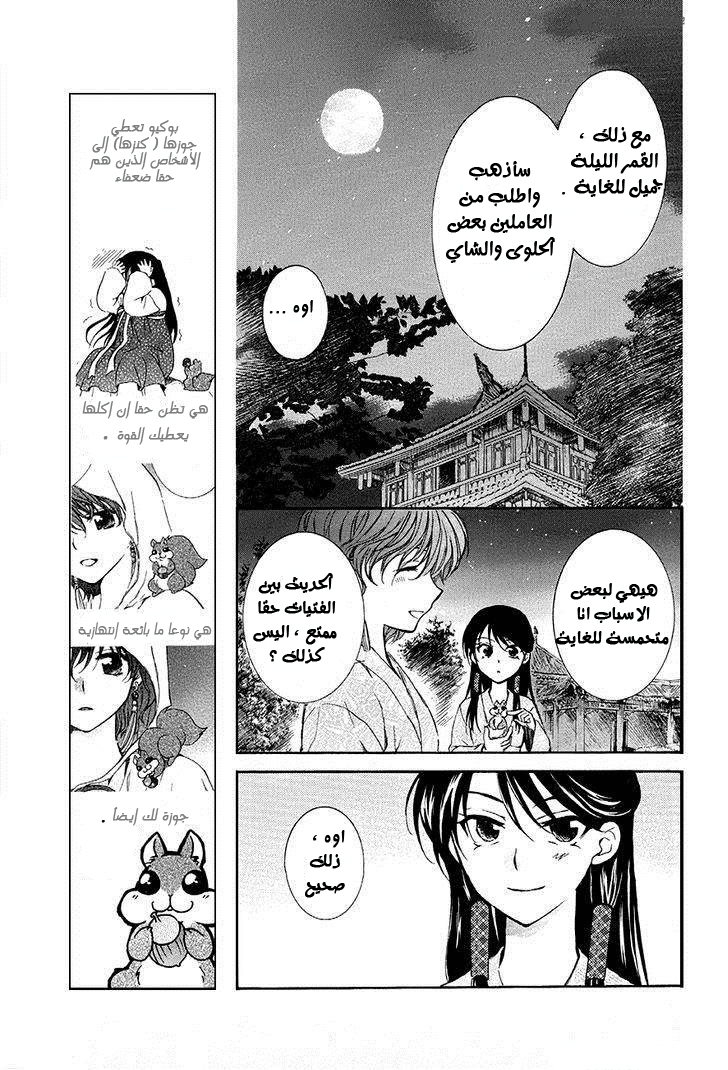 Akatsuki no Yona: Chapter 82 - Page 6