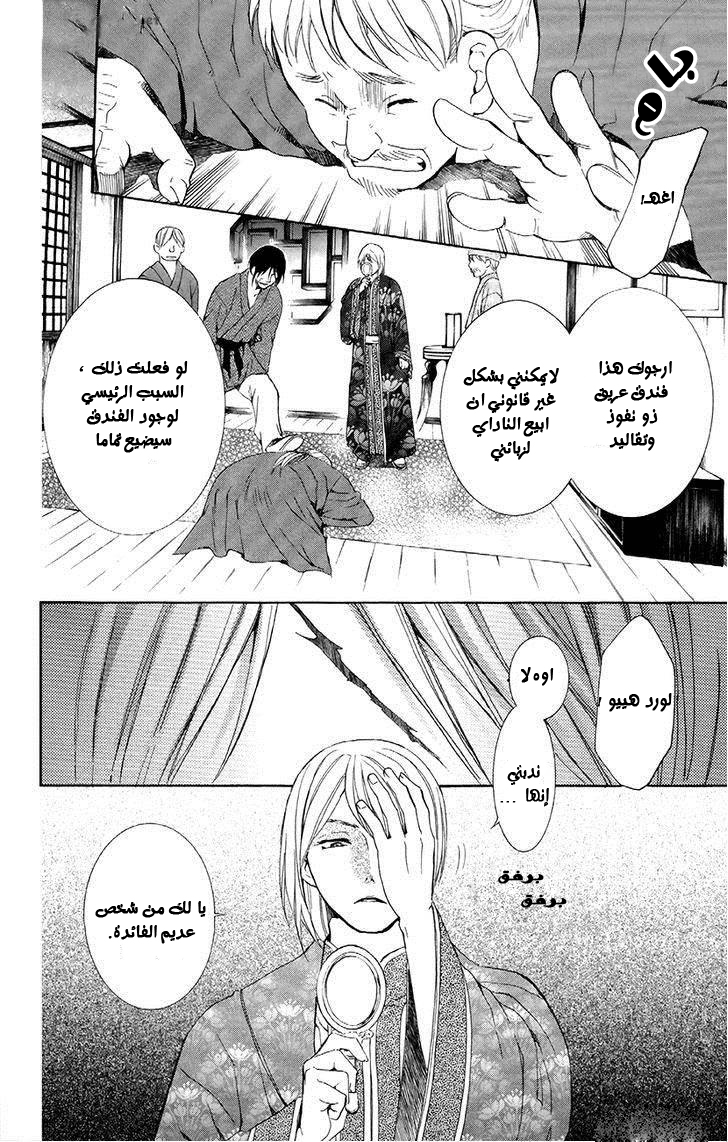 Akatsuki no Yona: Chapter 82 - Page 9