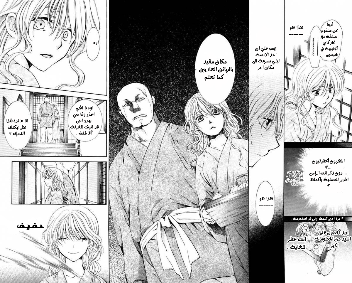 Akatsuki no Yona: Chapter 82 - Page 11