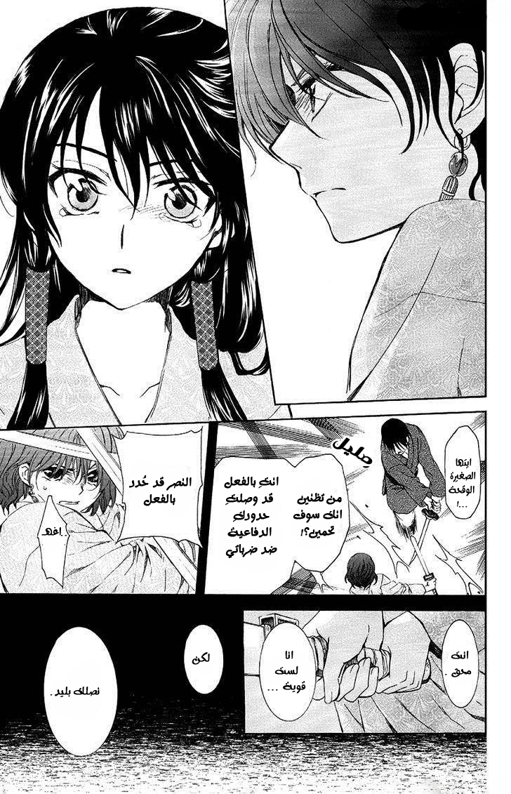 Akatsuki no Yona: Chapter 82 - Page 21