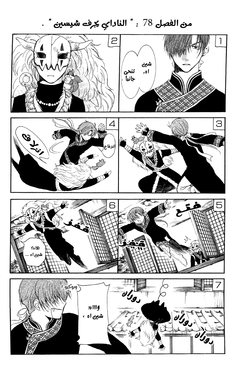 Akatsuki no Yona: Chapter 82 - Page 32