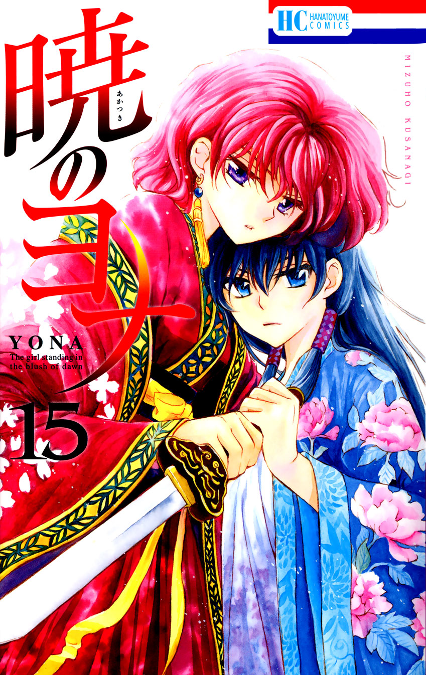 Akatsuki no Yona: Chapter 83 - Page 2