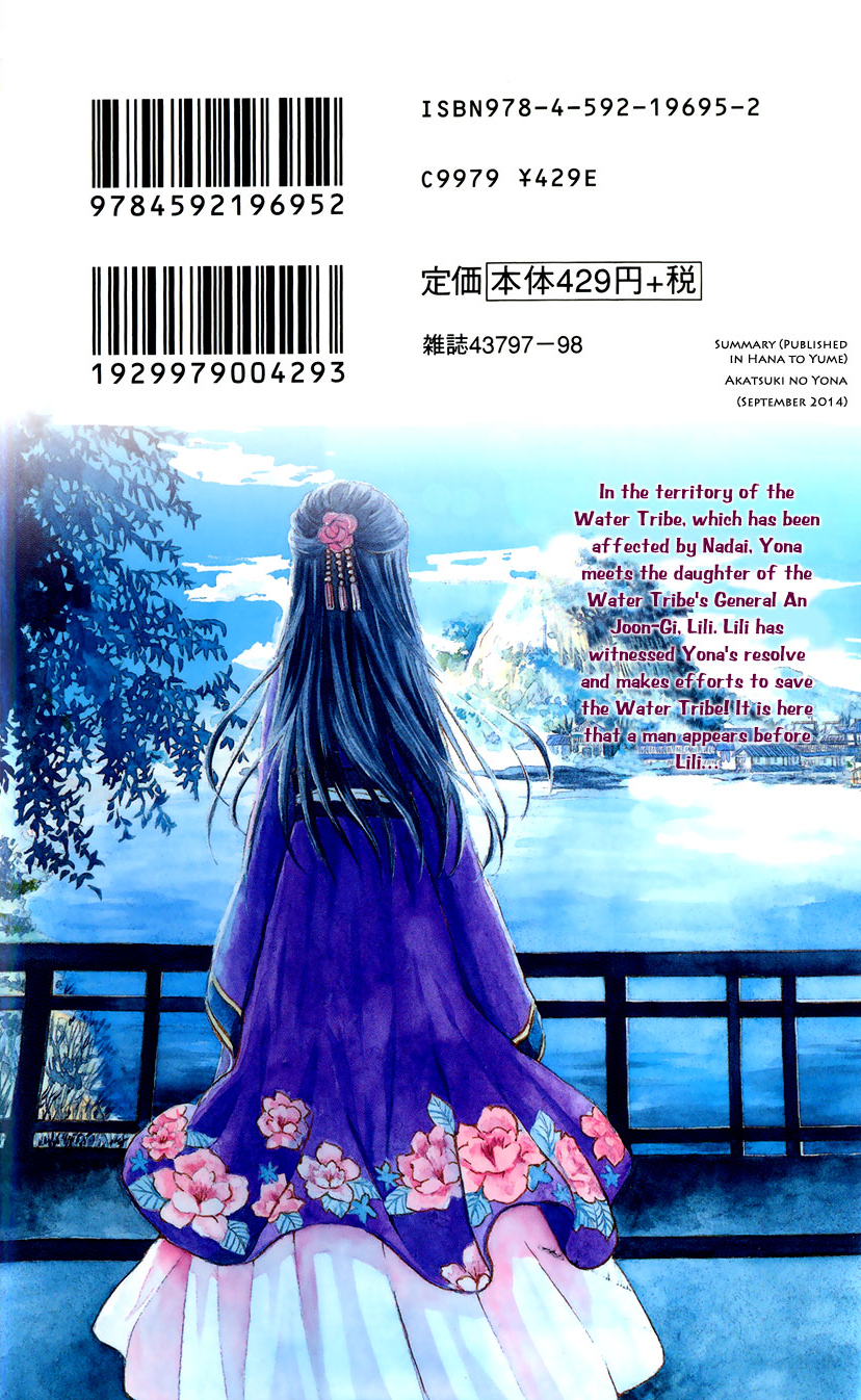 Akatsuki no Yona: Chapter 83 - Page 3