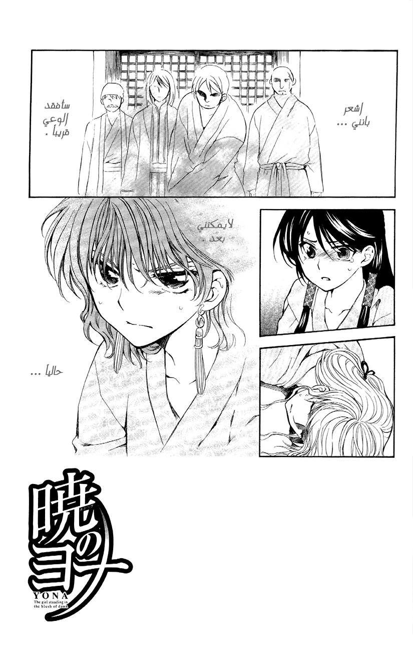 Akatsuki no Yona: Chapter 83 - Page 6