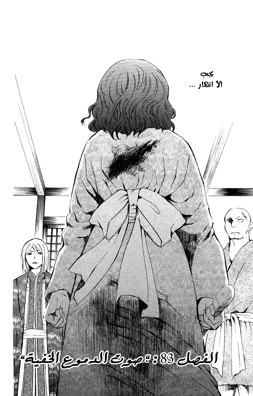 Akatsuki no Yona: Chapter 83 - Page 7