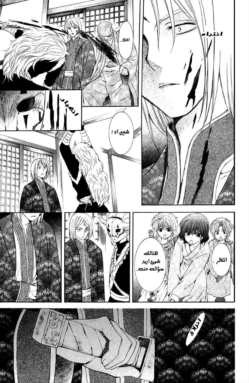 Akatsuki no Yona: Chapter 83 - Page 12