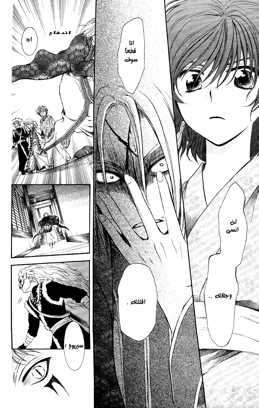Akatsuki no Yona: Chapter 83 - Page 15
