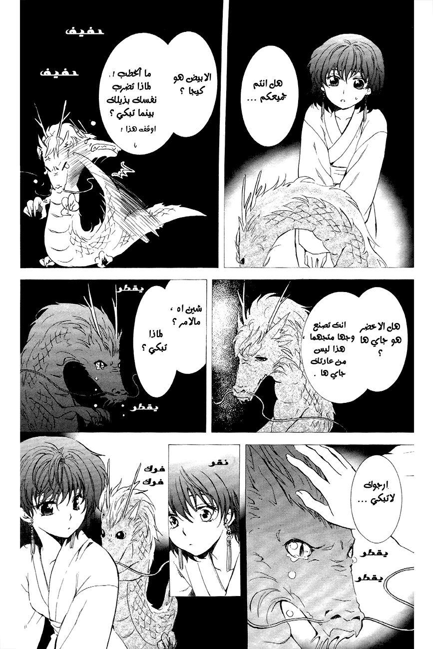 Akatsuki no Yona: Chapter 83 - Page 21