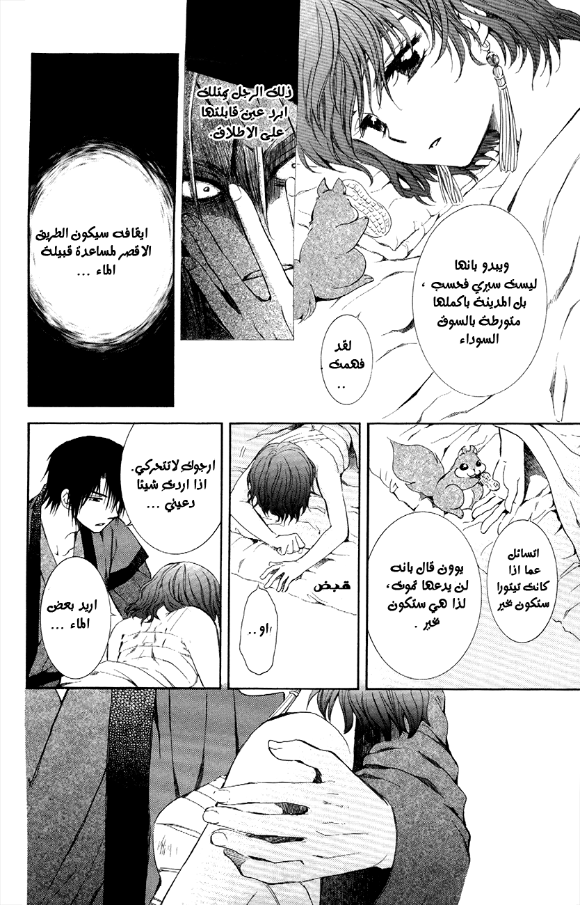 Akatsuki no Yona: Chapter 83 - Page 25