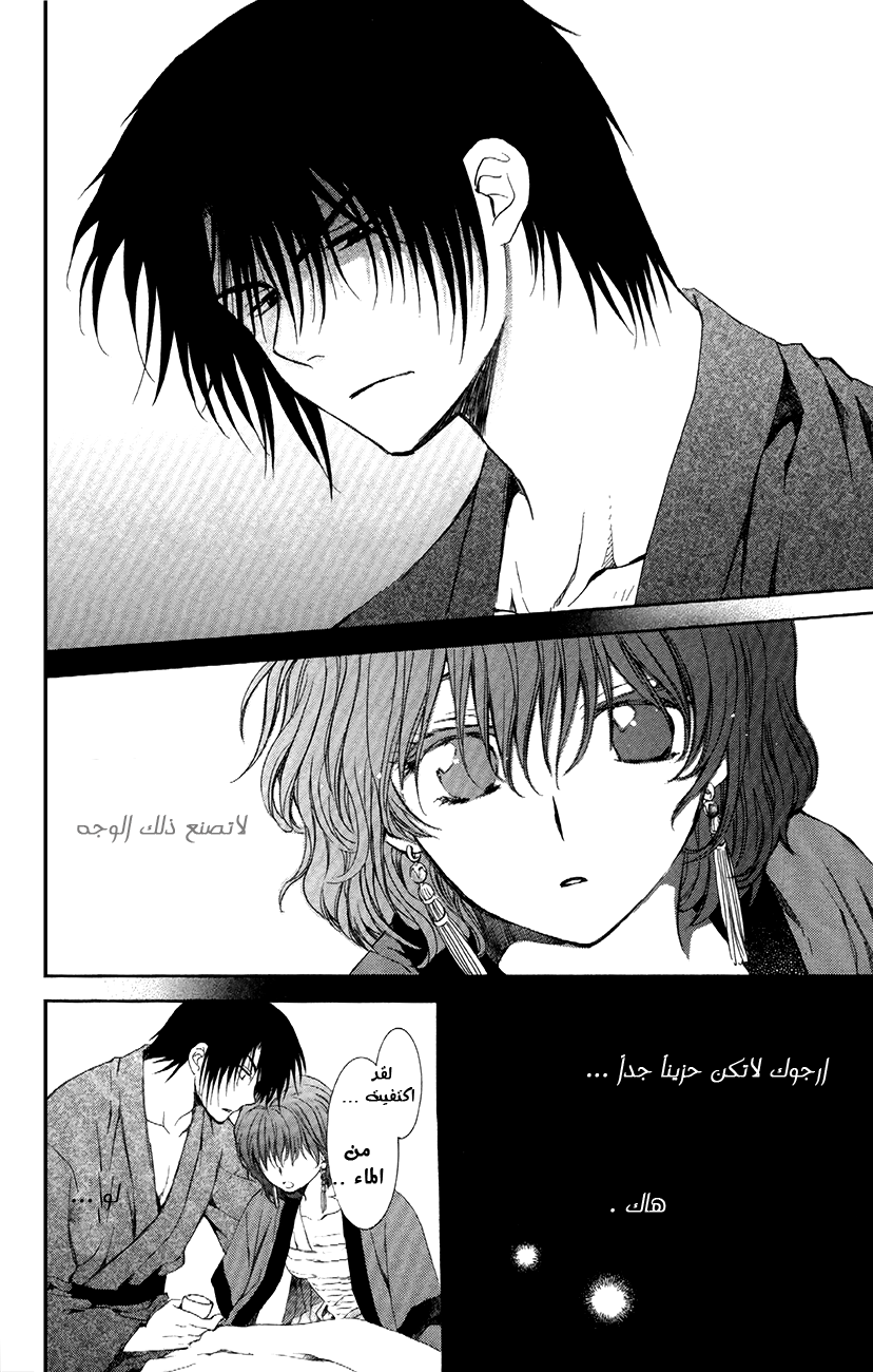 Akatsuki no Yona: Chapter 83 - Page 29