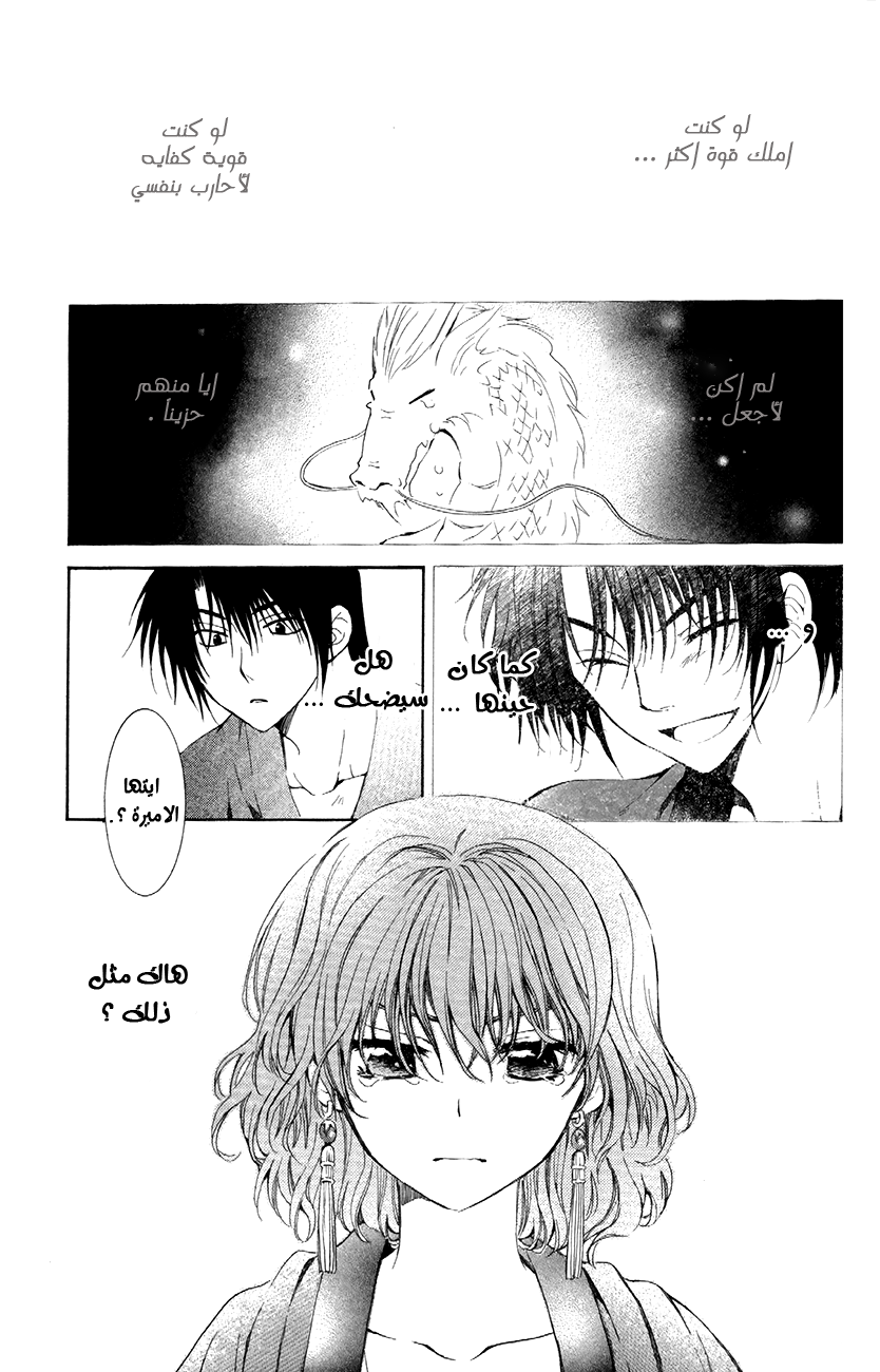 Akatsuki no Yona: Chapter 83 - Page 30