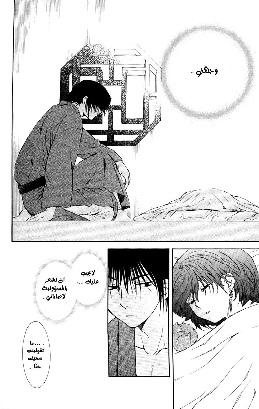Akatsuki no Yona: Chapter 83 - Page 33