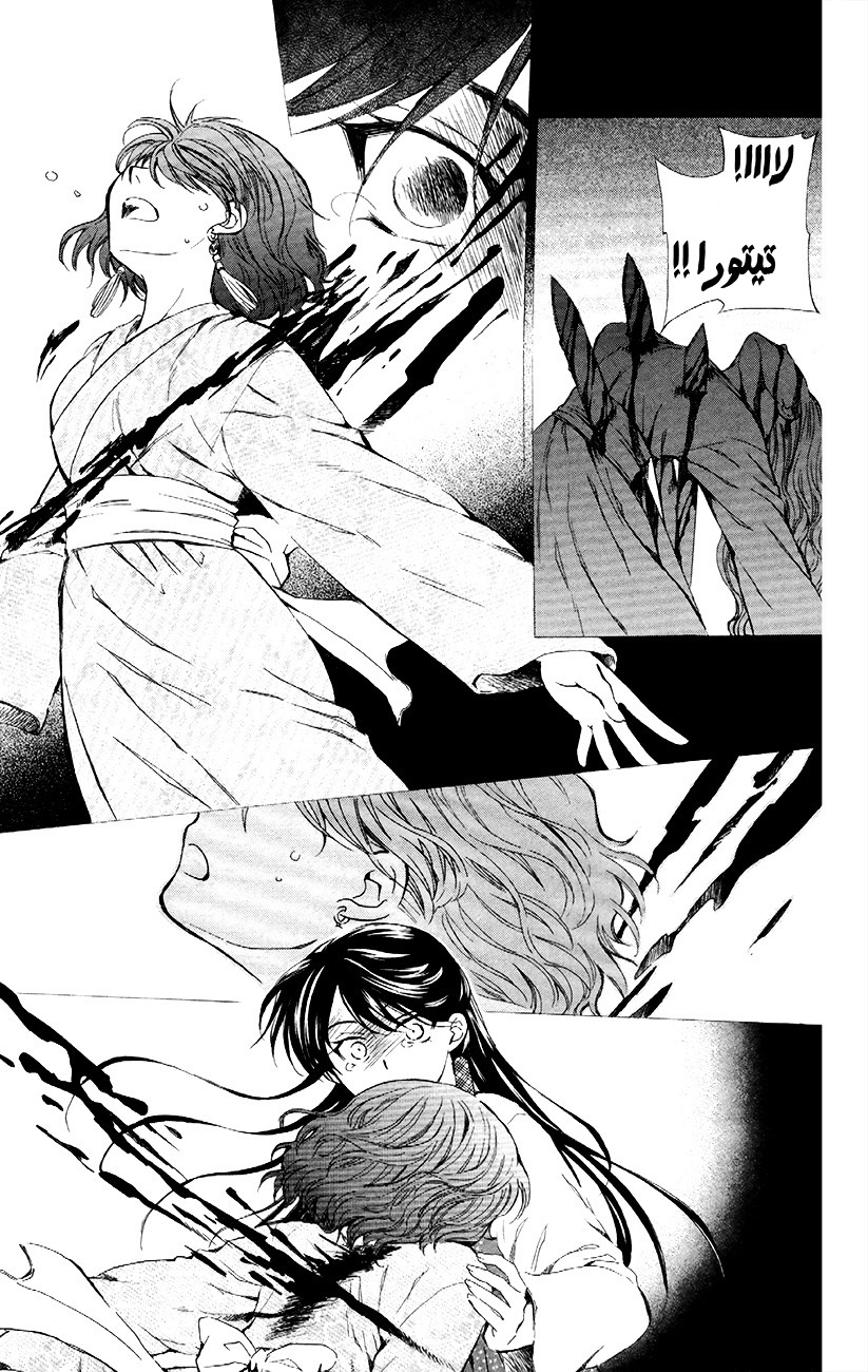 Akatsuki no Yona: Chapter 84 - Page 4