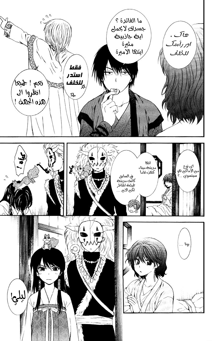 Akatsuki no Yona: Chapter 84 - Page 8