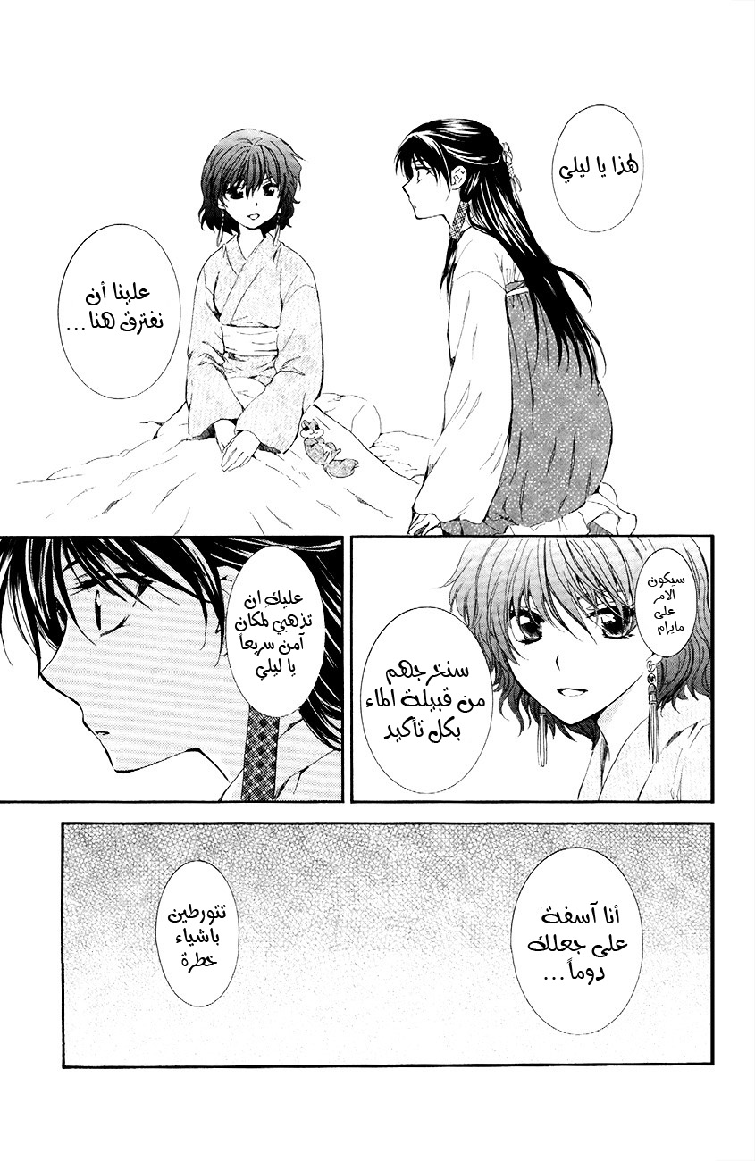 Akatsuki no Yona: Chapter 84 - Page 12