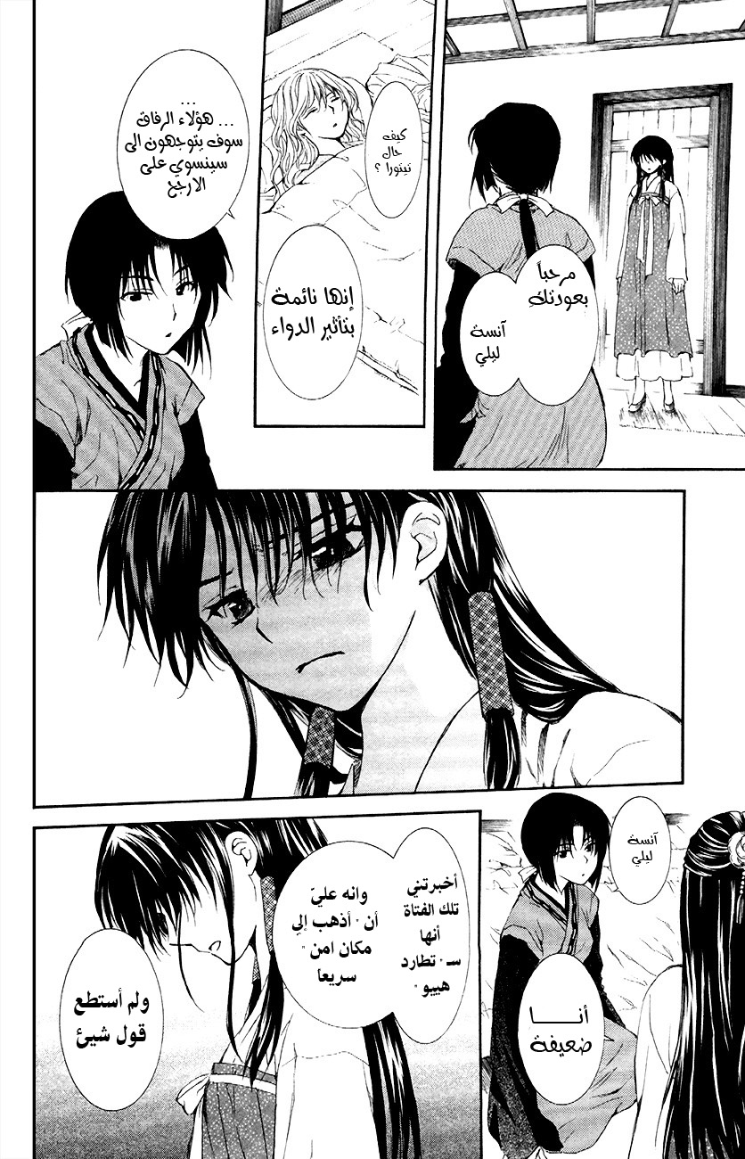 Akatsuki no Yona: Chapter 84 - Page 13