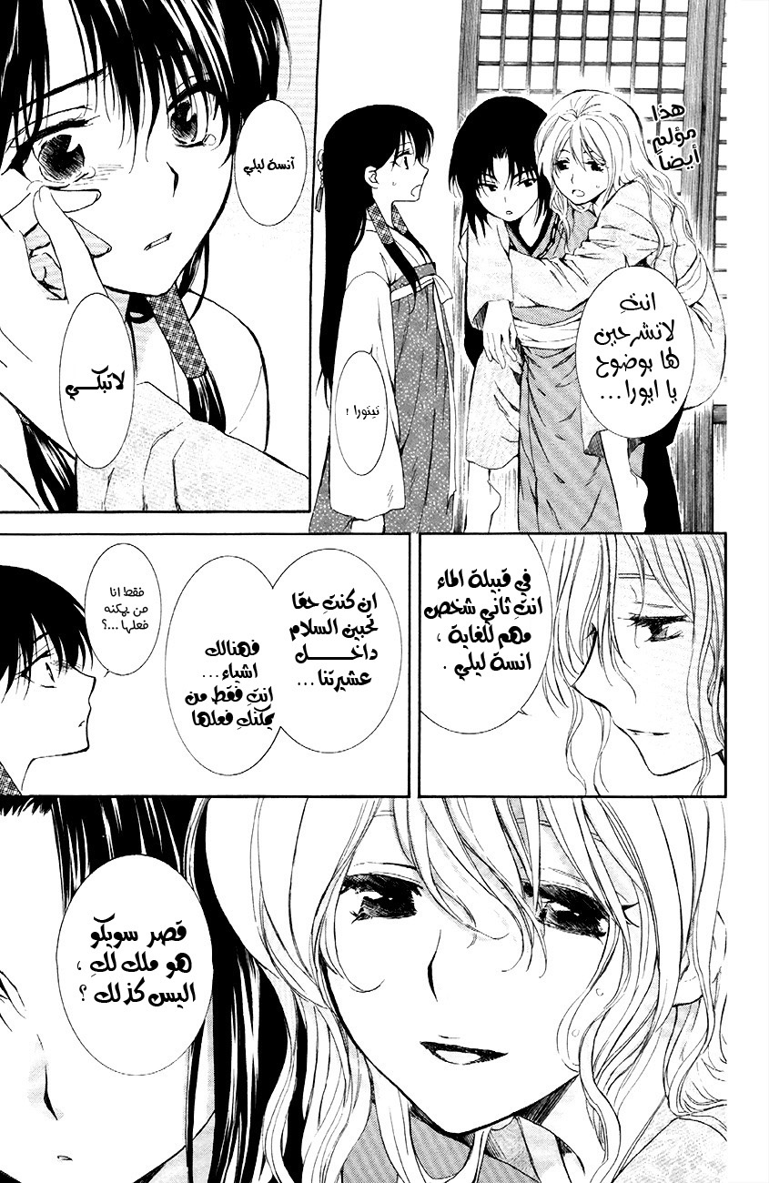 Akatsuki no Yona: Chapter 84 - Page 16