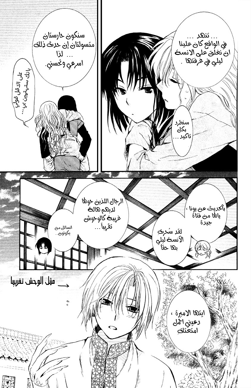 Akatsuki no Yona: Chapter 84 - Page 18