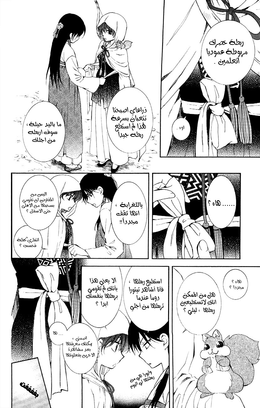 Akatsuki no Yona: Chapter 84 - Page 21