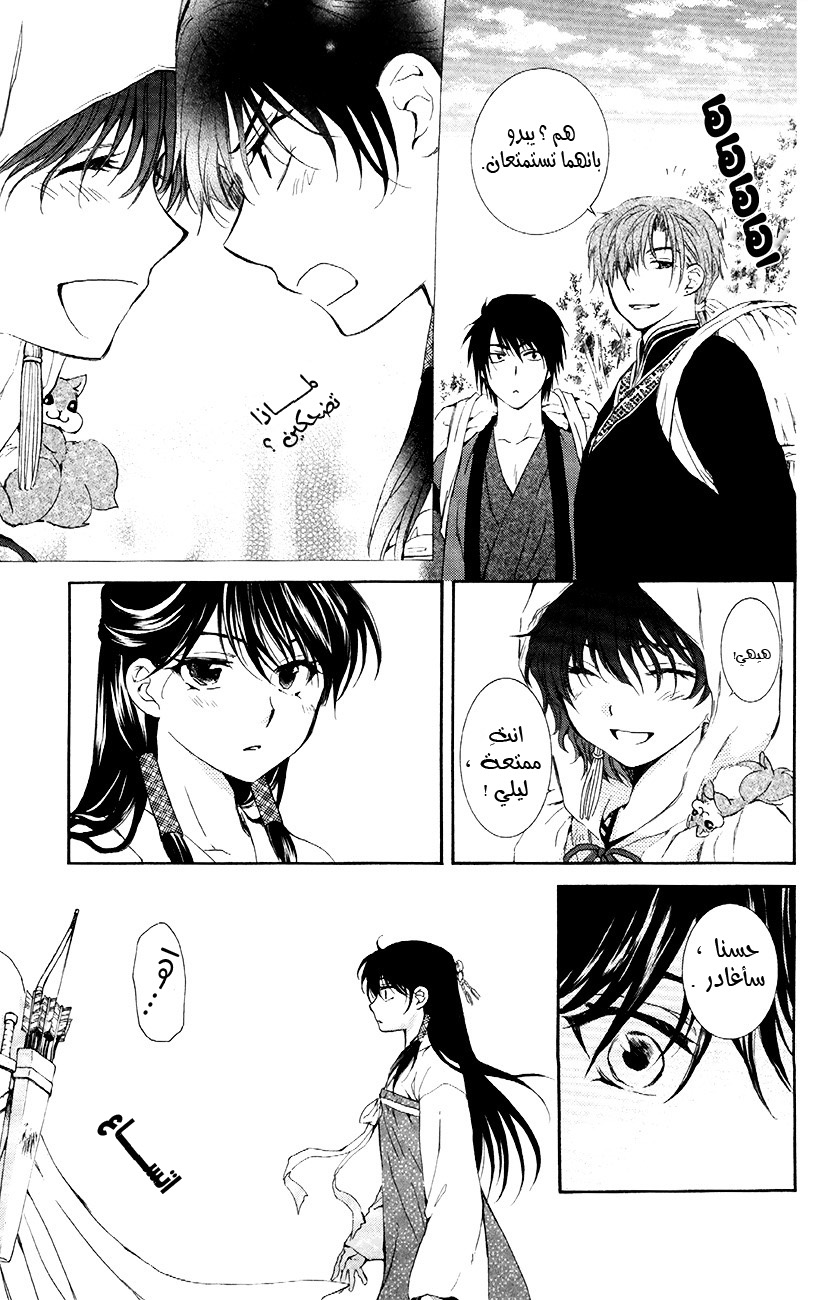 Akatsuki no Yona: Chapter 84 - Page 22