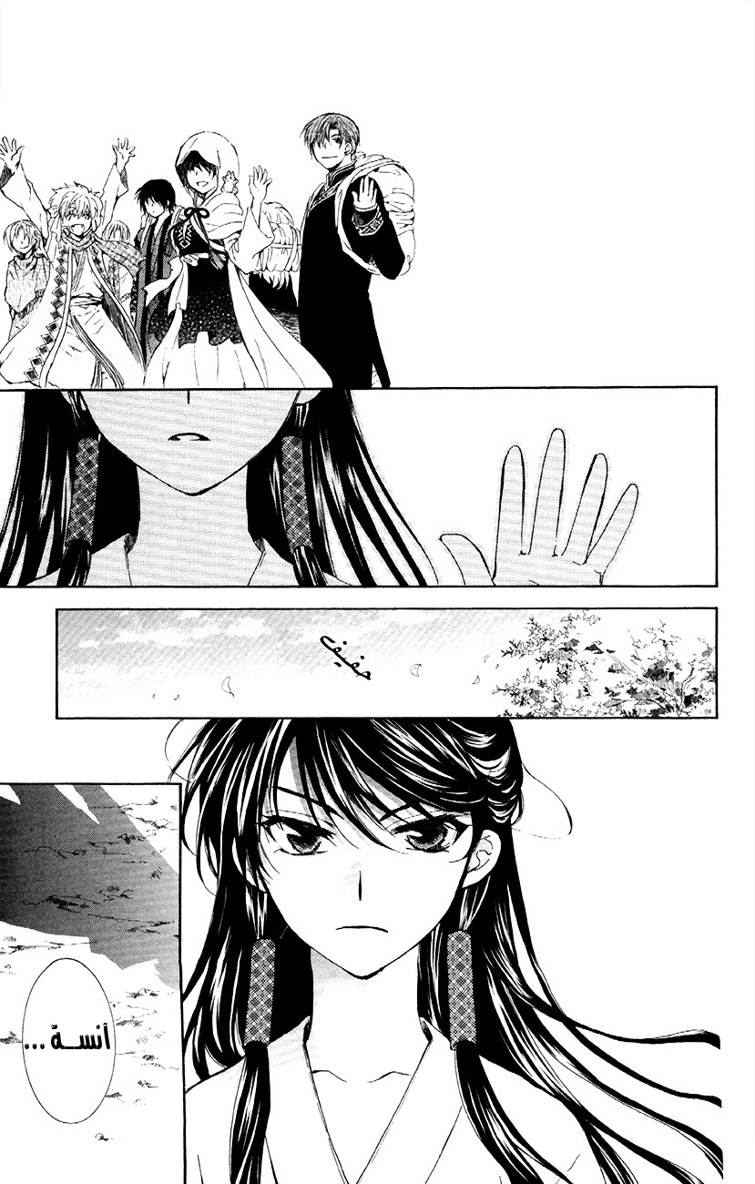 Akatsuki no Yona: Chapter 84 - Page 24